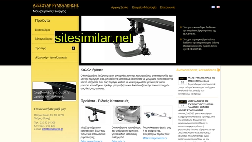 kotsadoros.gr alternative sites
