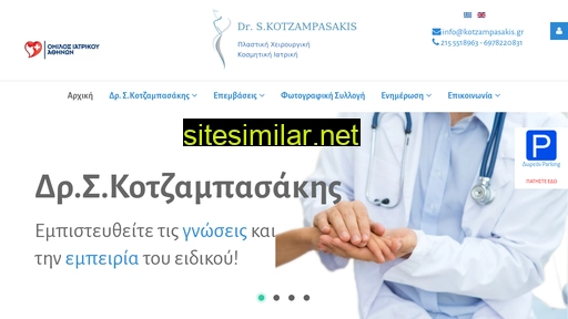 kotzampasakis.gr alternative sites