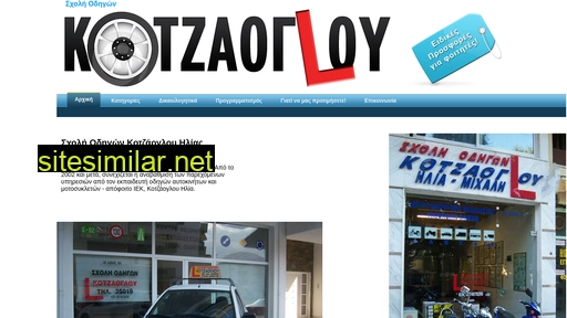 kotzaoglou.gr alternative sites