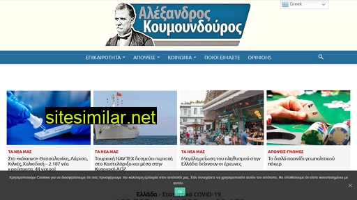 koumoundouros.gr alternative sites