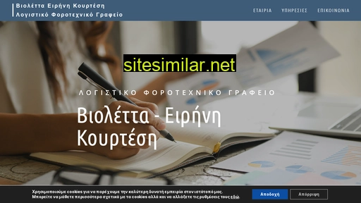 kourtesi-accounting.gr alternative sites