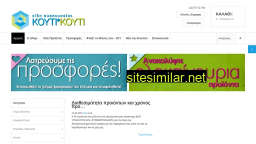 koutikouti.gr alternative sites