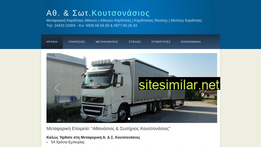 koutsonasios.gr alternative sites