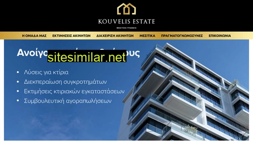 kouvelis-estate.gr alternative sites