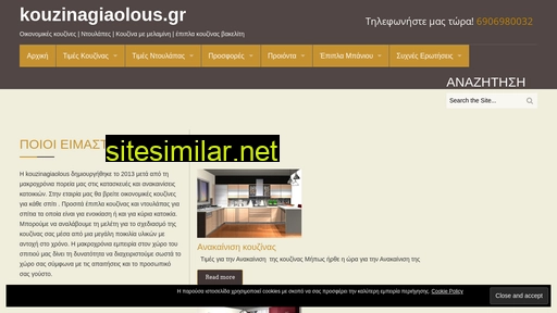 kouzinagiaolous.gr alternative sites