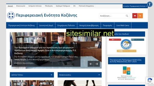 kozani.pdm.gov.gr alternative sites