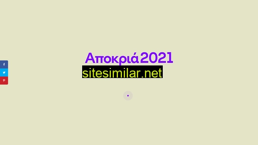 kozanitikiapokria.gr alternative sites
