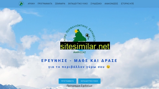 kpeamfissas.edu.gr alternative sites