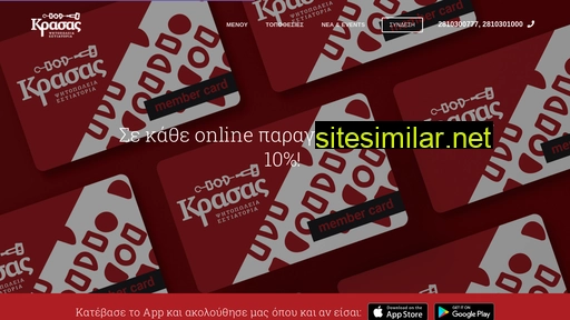 krasas.gr alternative sites