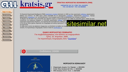 kratsis.gr alternative sites