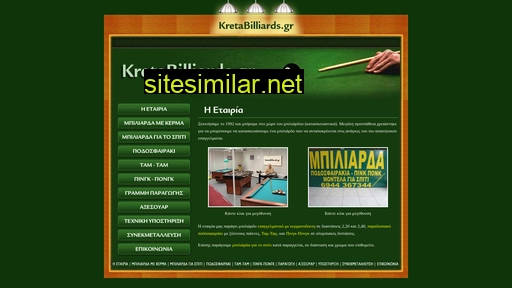 kretabilliards.gr alternative sites
