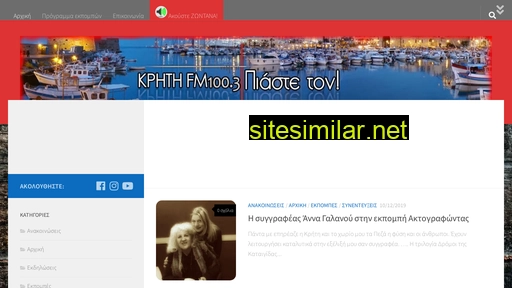 kritifm.gr alternative sites