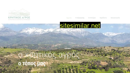 kritikosagros.gr alternative sites