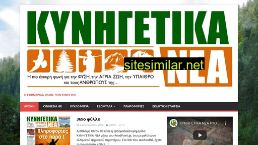 kynigetikanea.gr alternative sites