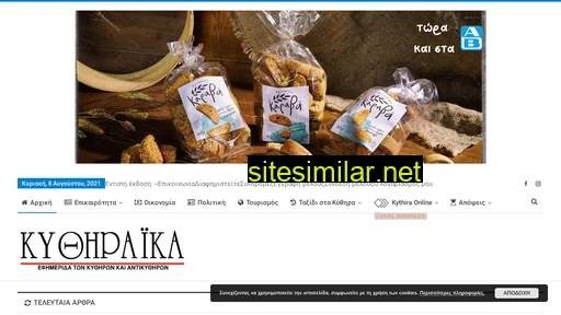 kythiraika.gr alternative sites