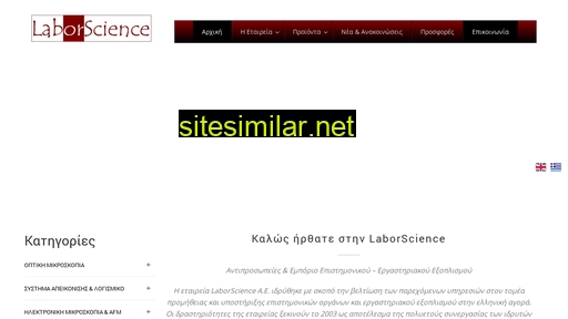 laborscience.com.gr alternative sites