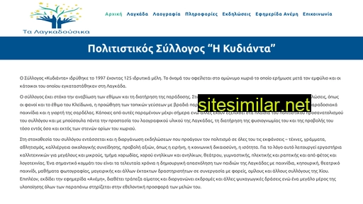 lagadousika.gr alternative sites