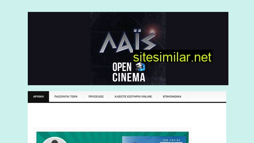 laisopencinema.gr alternative sites