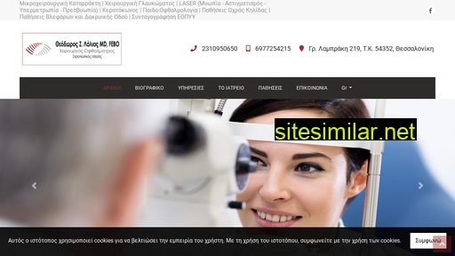 lalias-vision.gr alternative sites