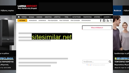 lamiareport.gr alternative sites