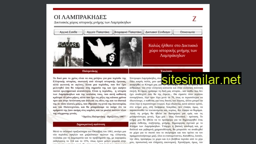 lamprakides.gr alternative sites