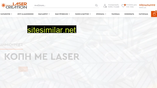 lasercreation.gr alternative sites