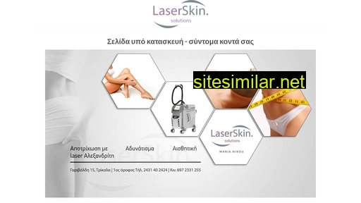 laserskinsolutions.gr alternative sites