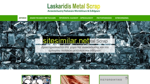 laskaridismetalscrap.gr alternative sites
