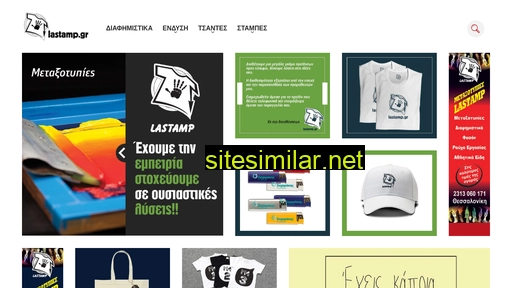 lastamp.gr alternative sites