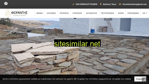 latomeio-fiorantis.gr alternative sites