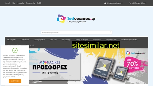 ledcosmos.gr alternative sites