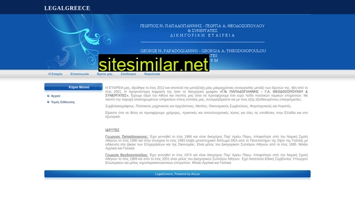 legalgreece.gr alternative sites