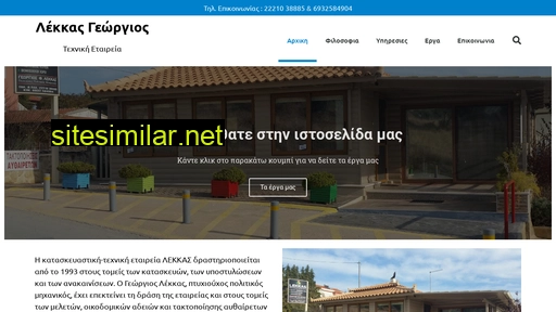 lekkasg.gr alternative sites