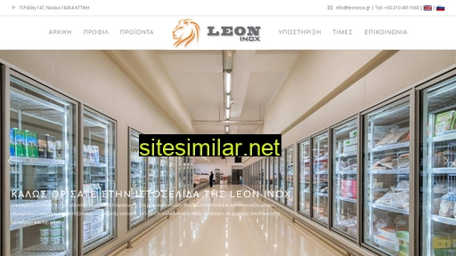 leoninox.gr alternative sites