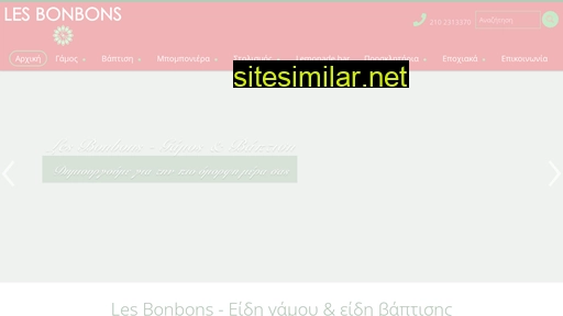 lesbonbons.gr alternative sites