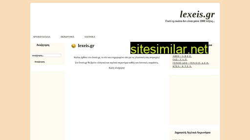 lexeis.gr alternative sites