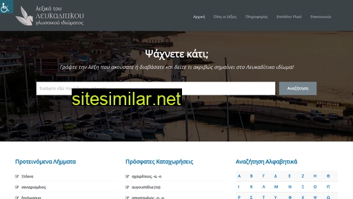 lexikolefkadas.gr alternative sites