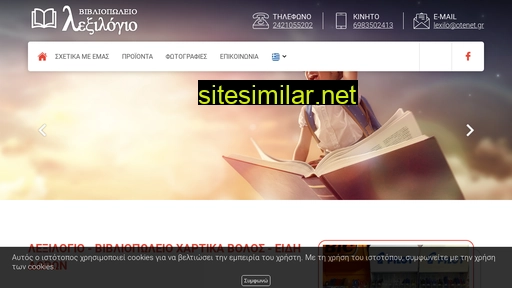 lexilogio.gr alternative sites