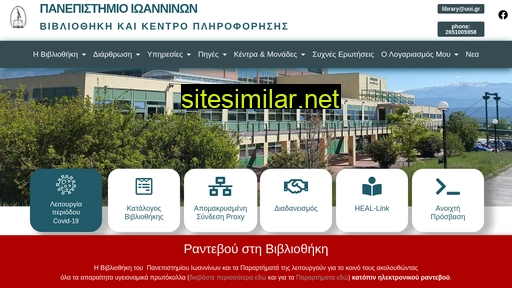 lib.uoi.gr alternative sites