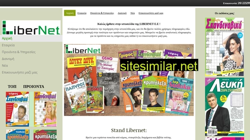 libernet.gr alternative sites