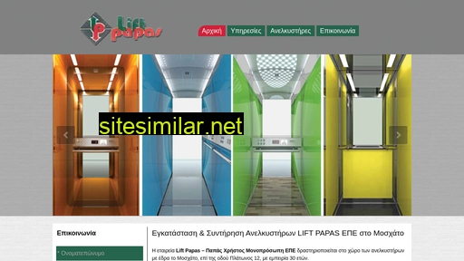 liftpapas.gr alternative sites