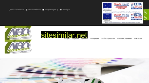 lithodigital.gr alternative sites