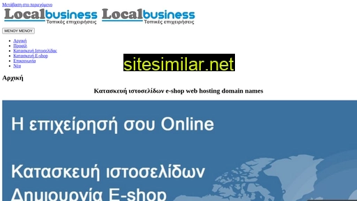 localbusiness.gr alternative sites