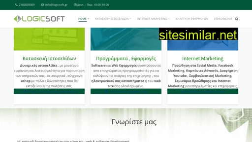 logicsoft.gr alternative sites