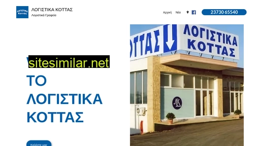 logistikakottas.gr alternative sites
