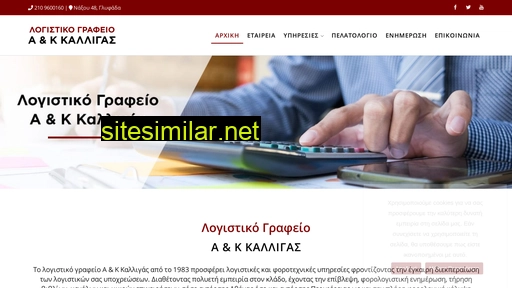 logistikografeio-kalligas.gr alternative sites