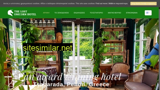 lostunicornhotel.gr alternative sites