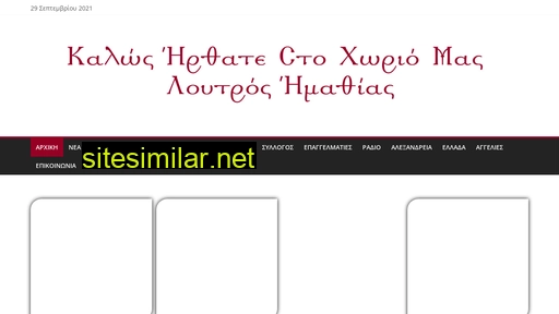 loutros.gr alternative sites