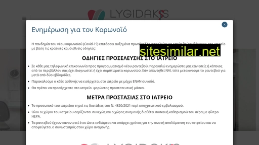 lygidakisdental.gr alternative sites