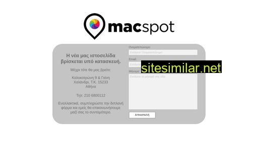macspot.gr alternative sites